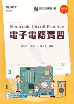 電子電路實習 | 拾書所