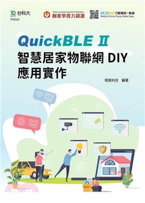 QuickBLE II智慧居家物聯網DIY應用實作