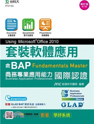 套裝軟體應用Using Microsoft Office 2010含BAP Fundamentals Master商務專業應用能力國際認證