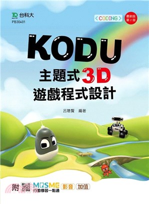 Kodu主題式3D遊戲程式設計