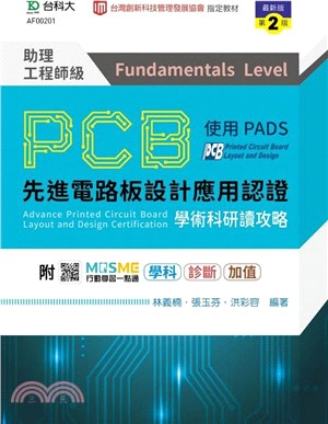 PCB先進電路板設計應用認證助理工程師級（Fundamentals Level）學術科研讀攻略（使用PADS） | 拾書所