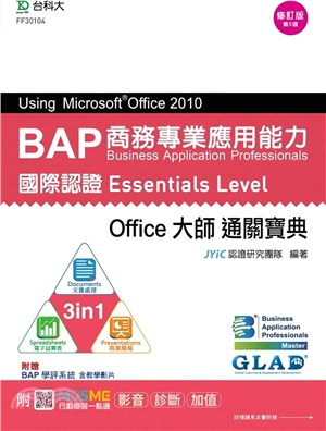 BAP Using Microsoft Office 2010商務專業應用能力國際認證Essentials Level Office大師通關寶典