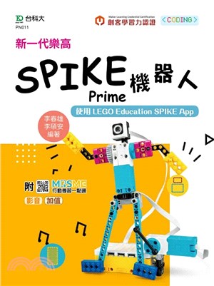 新一代樂高Spike Prime機器人 :使用Lego ...
