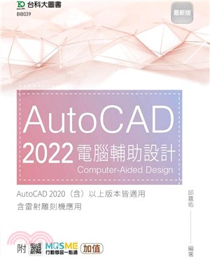 AutoCAD 2022 電腦輔助設計