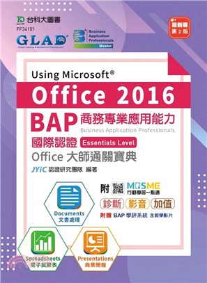 BAP Using Microsoft Office 2016商務專業應用能力國際認證Essentials Level Office大師通關寶典（Documents文書處理、Spreadsheets電子試算表、Presentations商業簡報）