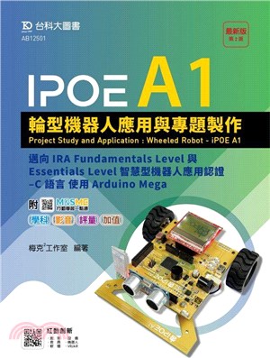IPOE A1輪型機器人應用與專題製作：邁向IRA Fundamentals Level與Essentials Level智慧型機器人應用認證 - C 語言使用Arduino Mega