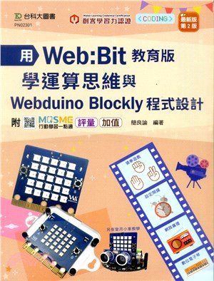 用Web:Bit教育版學運算思維與Webduino Blockly程式設計 | 拾書所