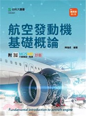 航空發動機基礎概論 | 拾書所