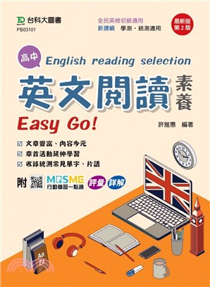 高中英文閱讀素養Easy Go！ | 拾書所