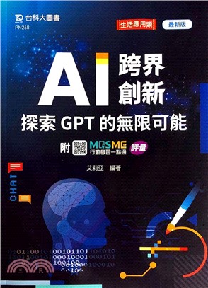 AI 跨界創新：探索 GPT 的無限可能 | 拾書所