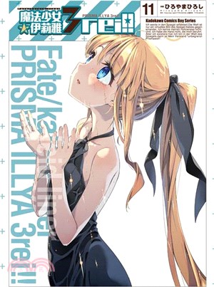 Fate/kaleid liner 魔法少女☆伊莉雅3rei！11