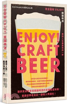 完全圖解Enjoy!精釀啤酒 :尋找人生最爽快的一杯 = Enjoy! Craft beer /