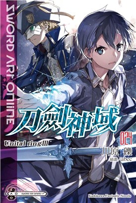 Sword Art Online刀劍神域(24) : Unital ring III /