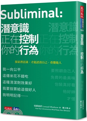 潛意識正在控制你的行為 /