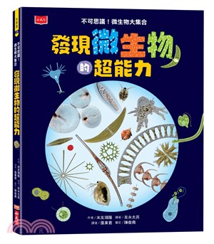 發現微生物的超能力 :不可思議!微生物大集合 /