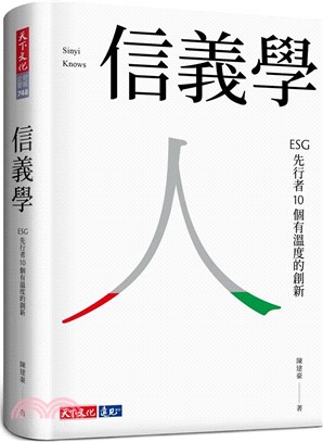 信義學 ﹕ESG先行者10個有溫度的創新