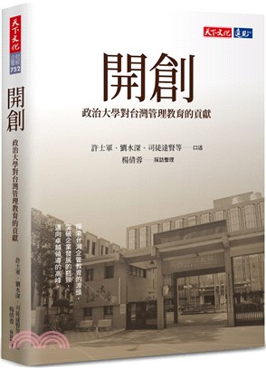 開創 : 政治大學對台灣管理教育的貢獻 /