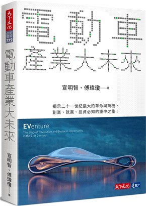 電動車產業大未來 = EVenture : the biggest revolution and business opportunity in the 21st cenyury(另開新視窗)