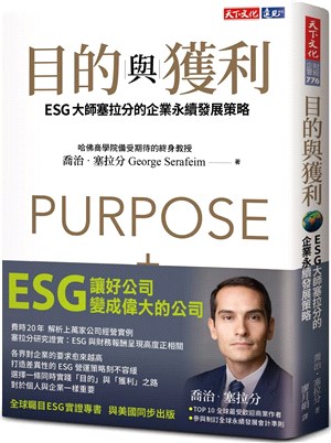 目的與獲利：ESG大師塞拉分的企業永續發展策略 | 拾書所