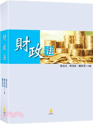 財政法- 三民網路書店