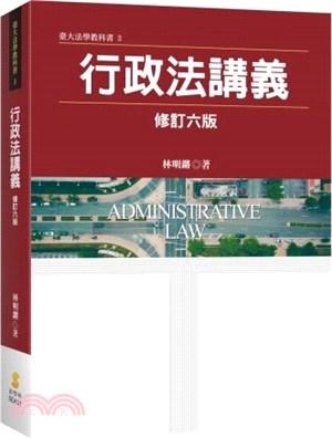 行政法講義 =Administrative law /
