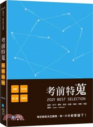 考前特蒐―2021律師、司法特考一、二試關鍵解析 | 拾書所