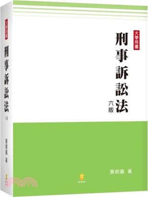 刑事訴訟法