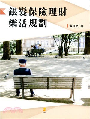 銀髮保險理財樂活規劃 | 拾書所