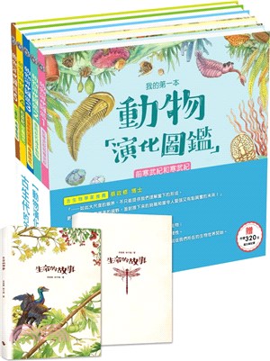 動物演化圖鑑：古生代的生命故事（贈市價320元科普風圖文筆記書）