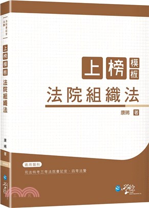 上榜模板法院組織法