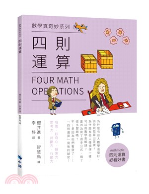 四則運算 =Four math operations /