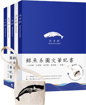 鯨魚系圖文筆記書套書～大村鯨、台灣鯨、抹香鯨、海象鯨、一角鯨（共五冊）