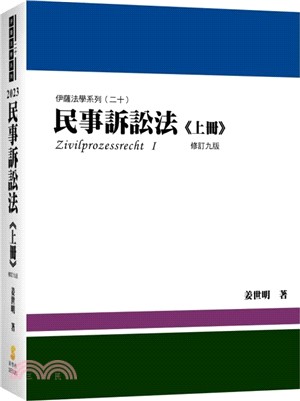 民事訴訟法（上冊）