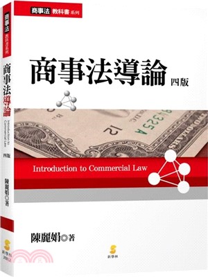 商事法導論