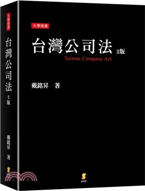 台灣公司法