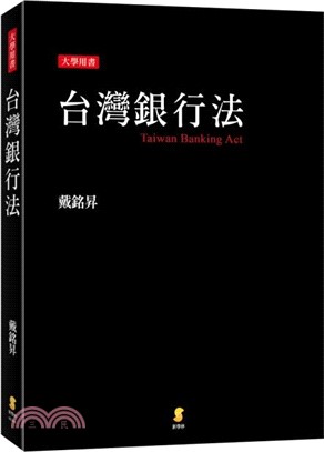 台灣銀行法