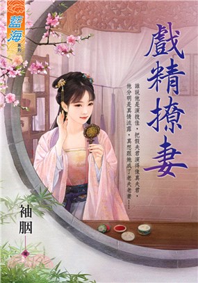 戲精撩妻《全》