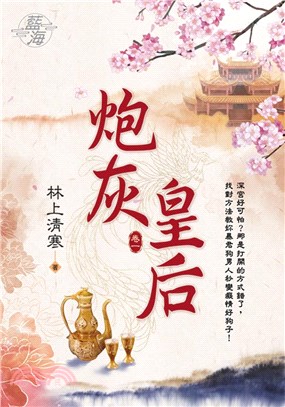 炮灰皇后(另開新視窗)