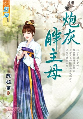 炮灰胖主母《全》 | 拾書所