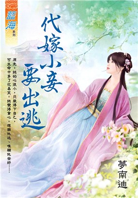 代嫁小妾要出逃《全》 | 拾書所