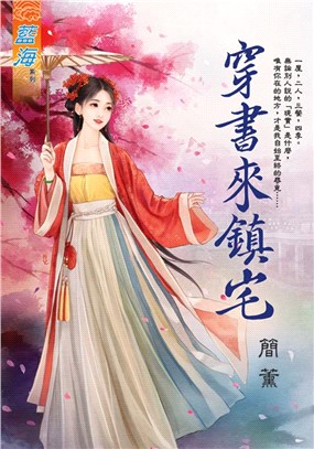 穿書來鎮宅《全》 | 拾書所