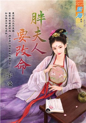 胖夫人要改命《全》 | 拾書所