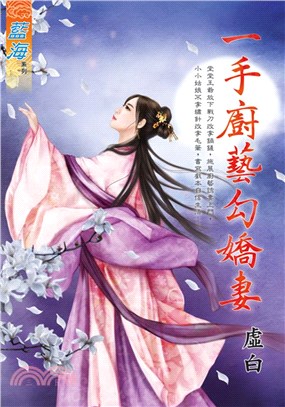 一手廚藝勾嬌妻 | 拾書所