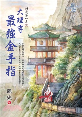 大理寺最強金手指 | 拾書所