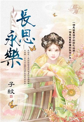 長思永樂《全》 | 拾書所