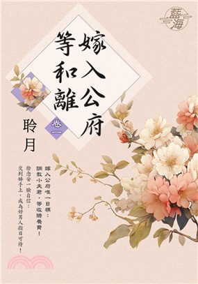 嫁入公府等和離卷一 | 拾書所