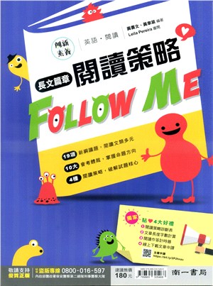 國中英語長文篇章閱讀策略Follow Me