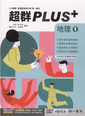 高中超群PLUS：地理1