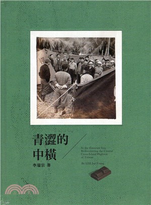 青澀的中橫 =In the innocent era : rediscovering the Central Cross-Islan Highway of Taiwan /