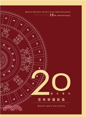 茂林榮耀新森20週年專刊 | 拾書所